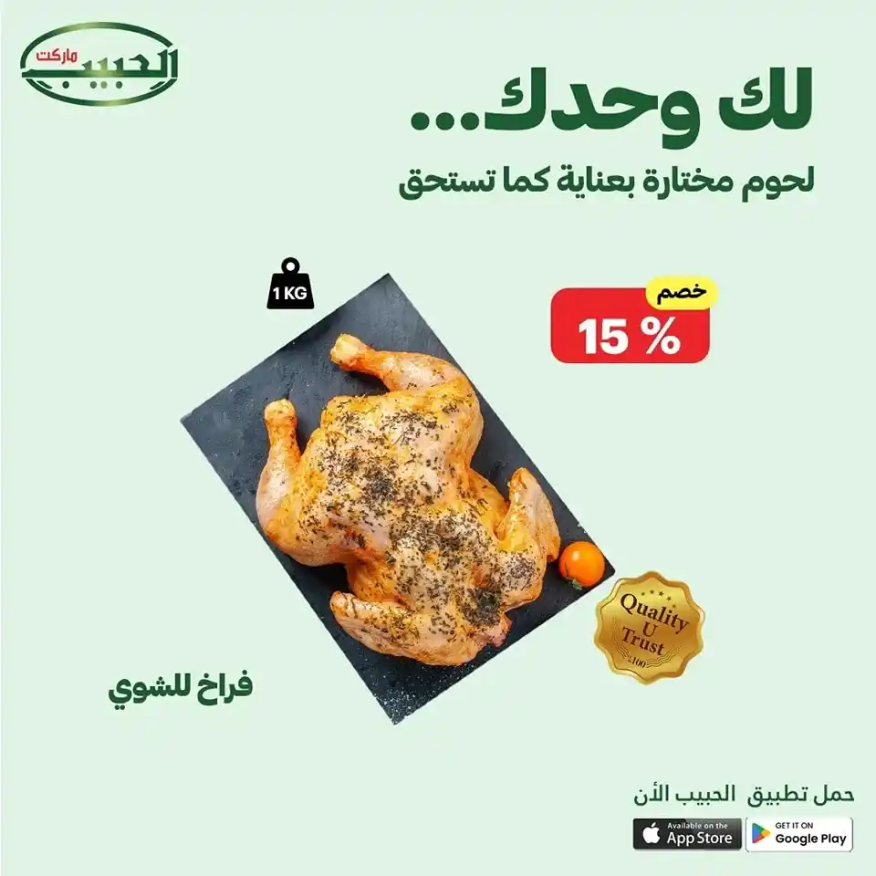 Egypt Offers | Al Habib Market June 2025