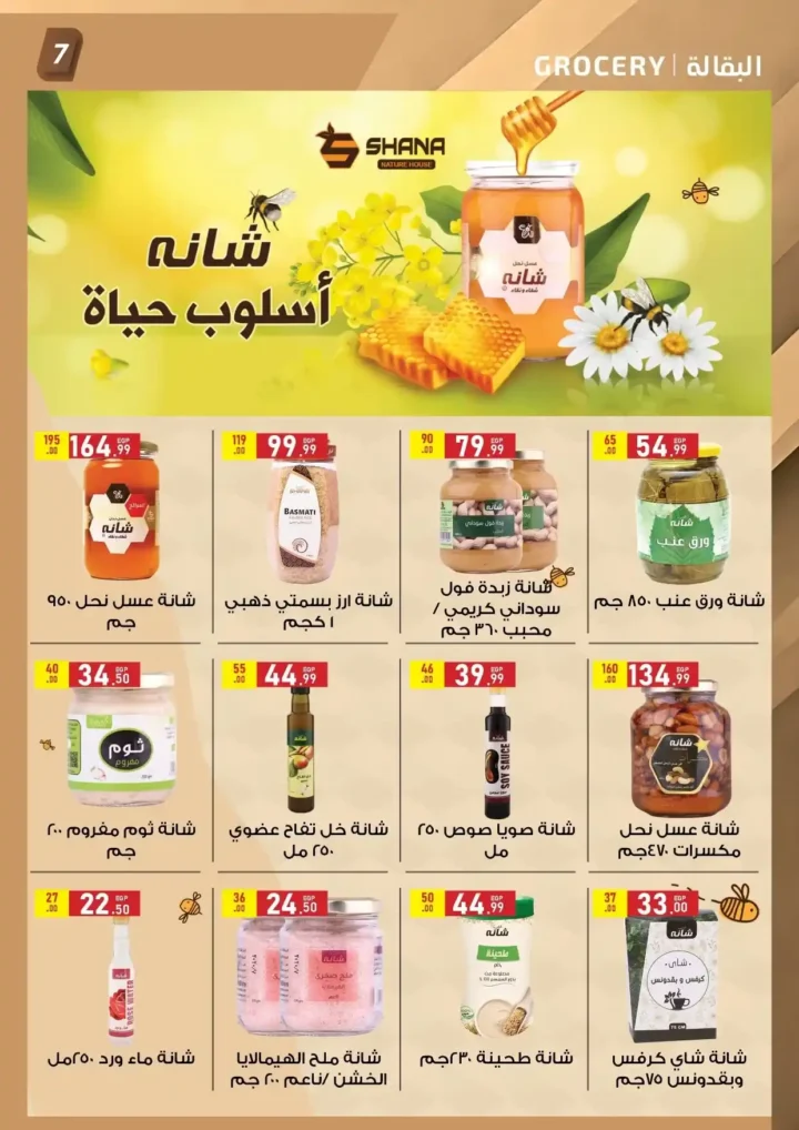  عروض الحبيب ماركت حتى 4 يوليو 2025