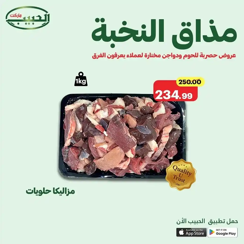 Al Habib Market offers until June 24, 2025