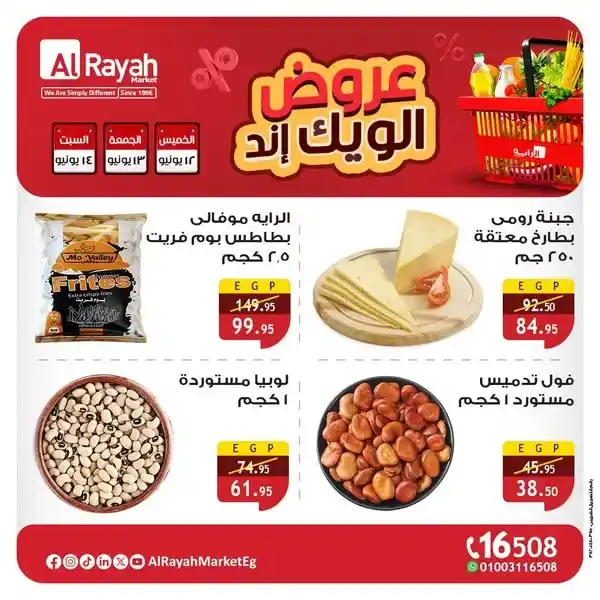 Egypt Offers | Al Raya Market Offers until June 14, 2025