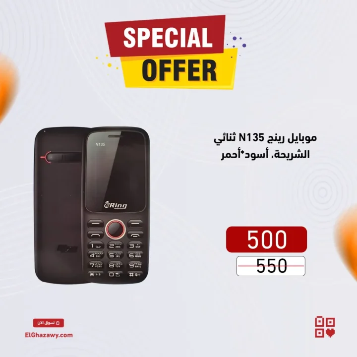 عروض الغزاوي 2025 على الموبايلات |