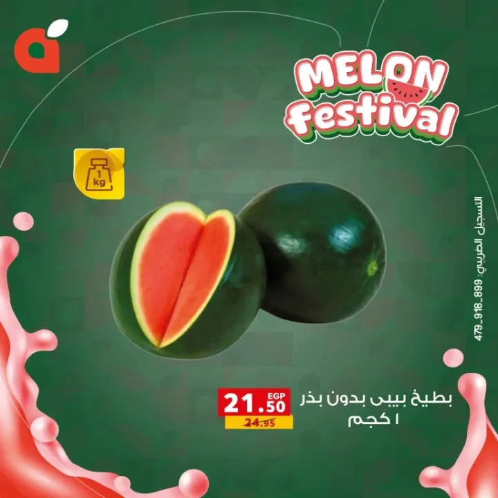 مهرجان البطيخ في بنده مصر من 17 إلى 21 يونيو 2025 – أقوى العروض على الفواكه الطازجة