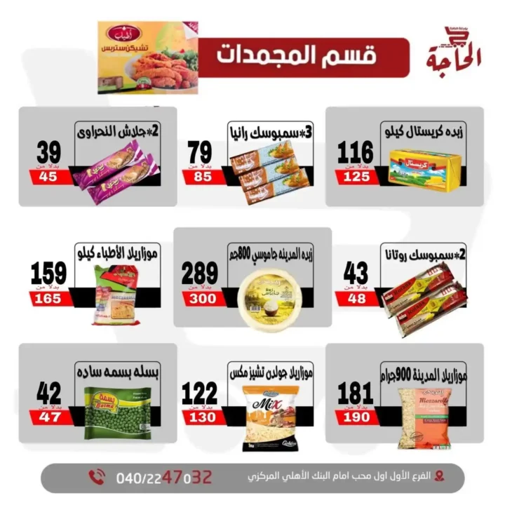 عروض بورصة الحاجة حتى 11 يوليو 2025