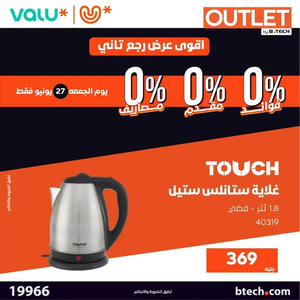 B-Tech Outlet Offers on June 27, 2025
