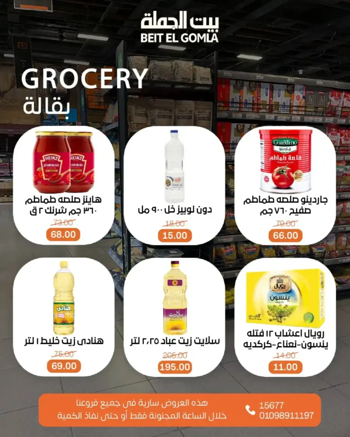 عروض بيت الجملة يوم 29 يونيو 2025