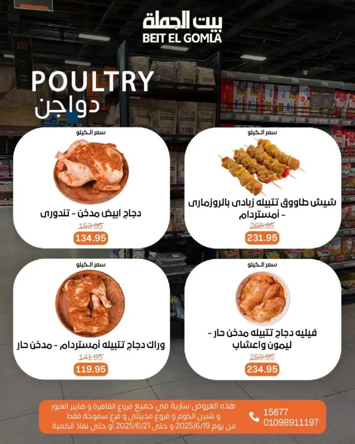 عروض بيت الجملة 2025