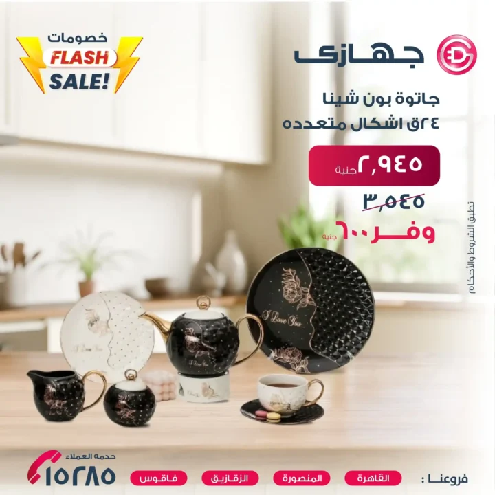 Megastore 2025 Devices Offers