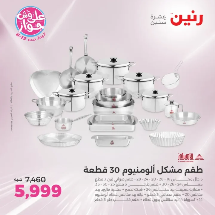عروض رنين يوم الاثنين 23 يونيو 2025