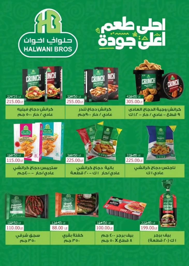 عروض السراي ماركت 2025