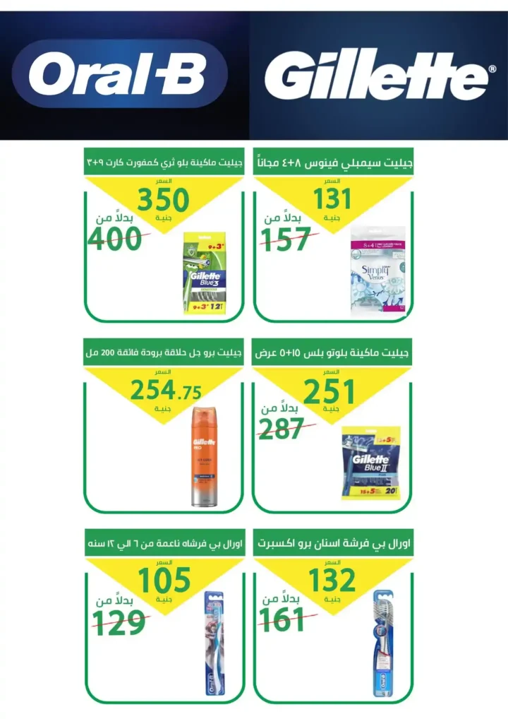 عروض سوبر ماركت العمدة حتى 5 يوليو 2025
