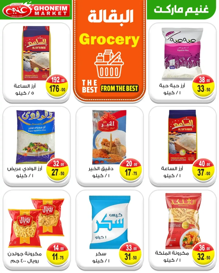 Ghanem Supermarket offers until July 11, 2025
