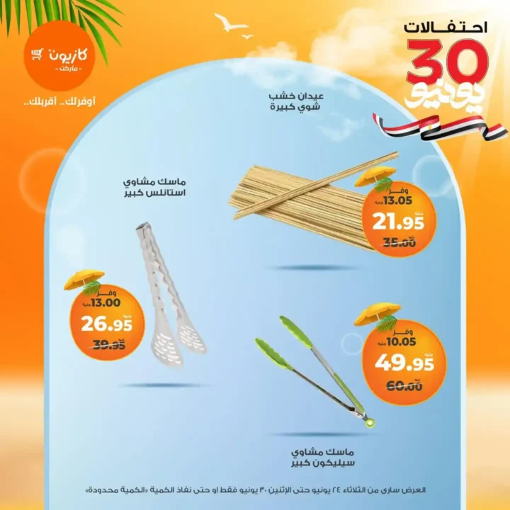 Kazyon's Primo offer is valid until June 30, 2025.