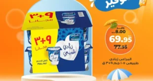 عروض كازيون يوم السبت 28 يونيو 2025