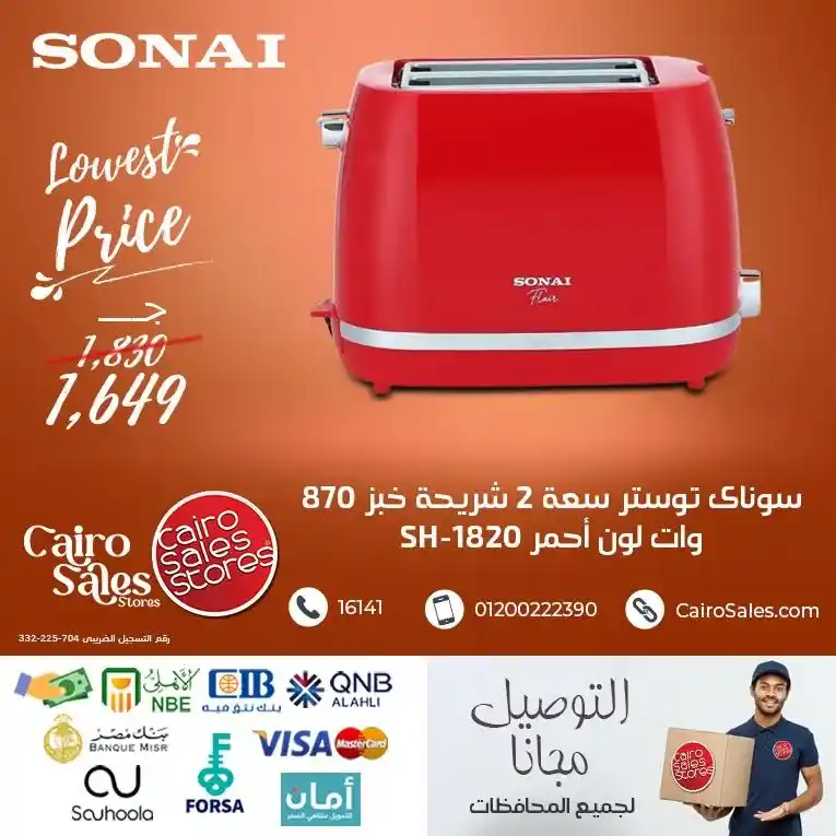 Cairo Sales Store offers on Sonai products