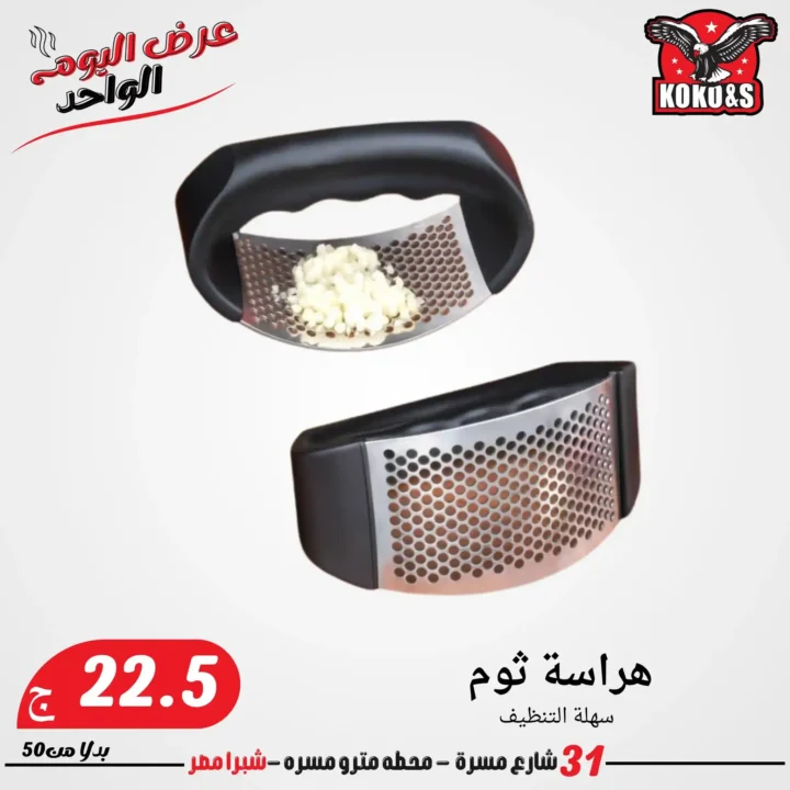 عروض الجمعة من كوكو & اس 2025