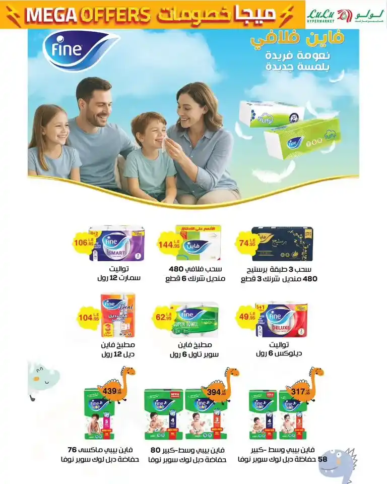 عروض لولو هايبر ماركت مصر حتى 9 يوليو 2025