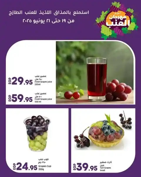 عروض لولو هايبر ماركت مصر حتى 21 يونيو 2025 
