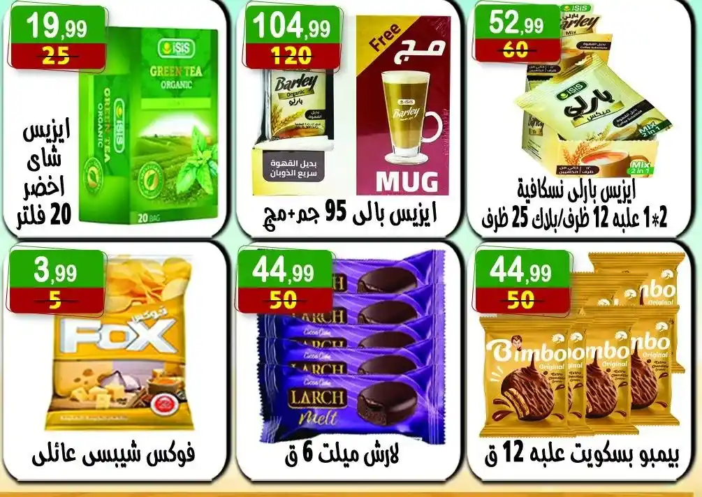  عروض هايبر النسر حتى 10 يوليو 2025 