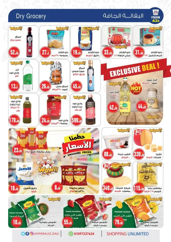 Derb Negm Hypermarket offers - Al Dar until July 12, 2025