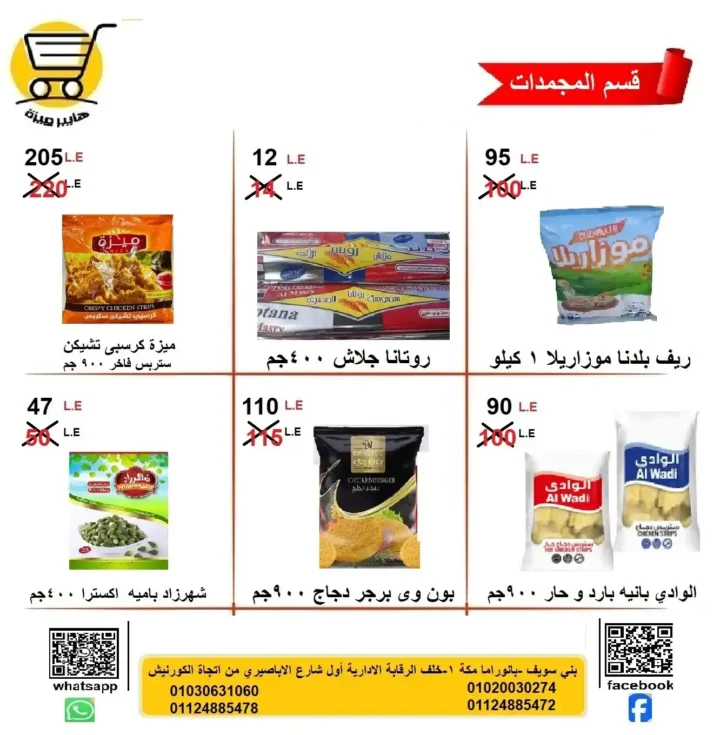 عروض هايبر ميزة من 26 يونيو حتى 1 يوليو 2025 