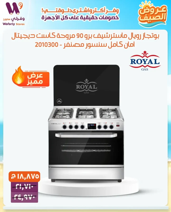 عروض فورلي ستورز الصيفية 