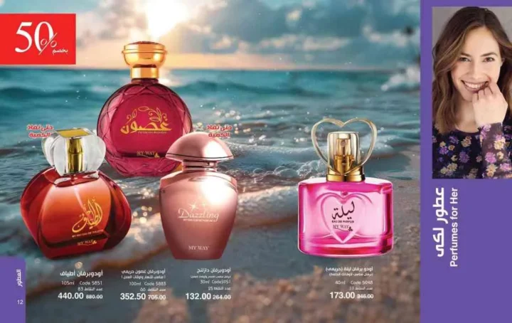 كتالوج ماي واي يونيو 2025: اكتشف أقوى عروض الصيف على العطور والمكياج