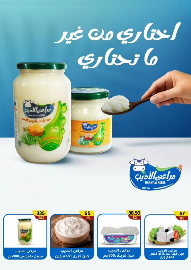 عروض الصيف من وكالة المنصورة وصلت! خصومات خرافية حتى 12 يوليو – جهّز بيتك بأقل الأسعار . مع بداية حرارة الصيف واحتياجات البيت اللي مابتخلصش، بتقدملكم وكالة المنصورة أقوى عروض الصيف اللي فعلاً تستاهل