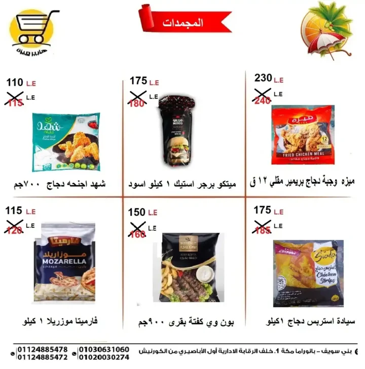 Egypt Offers - Hyper Meeza Offers June 17 and 18, 2025