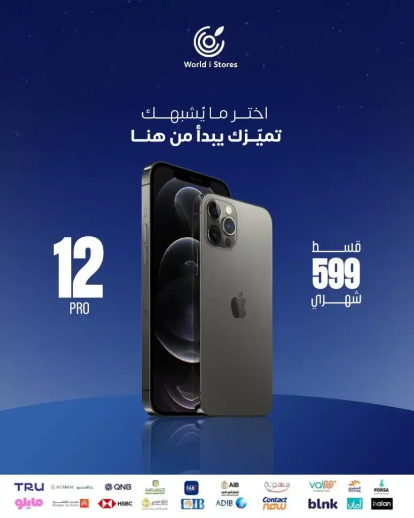 Get an iPhone in monthly installments from Worldi Store