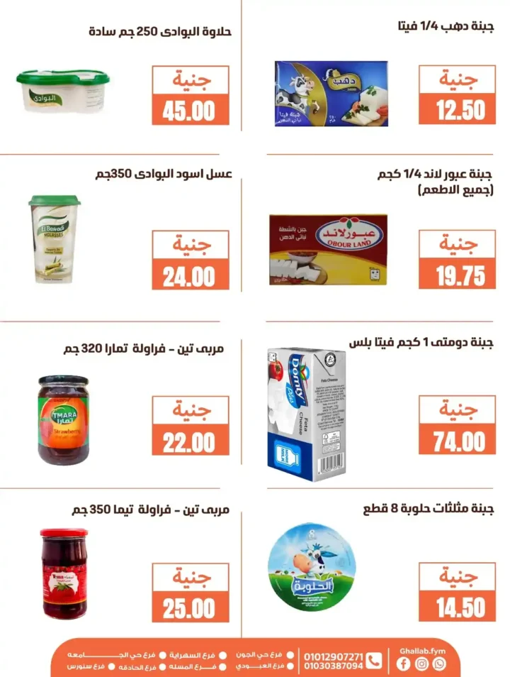 Egypt Offers - Galab Market Offers 2025