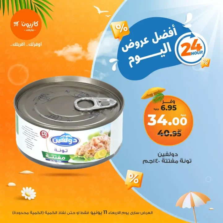 Kazyon offers today, Wednesday, June 11, 2025