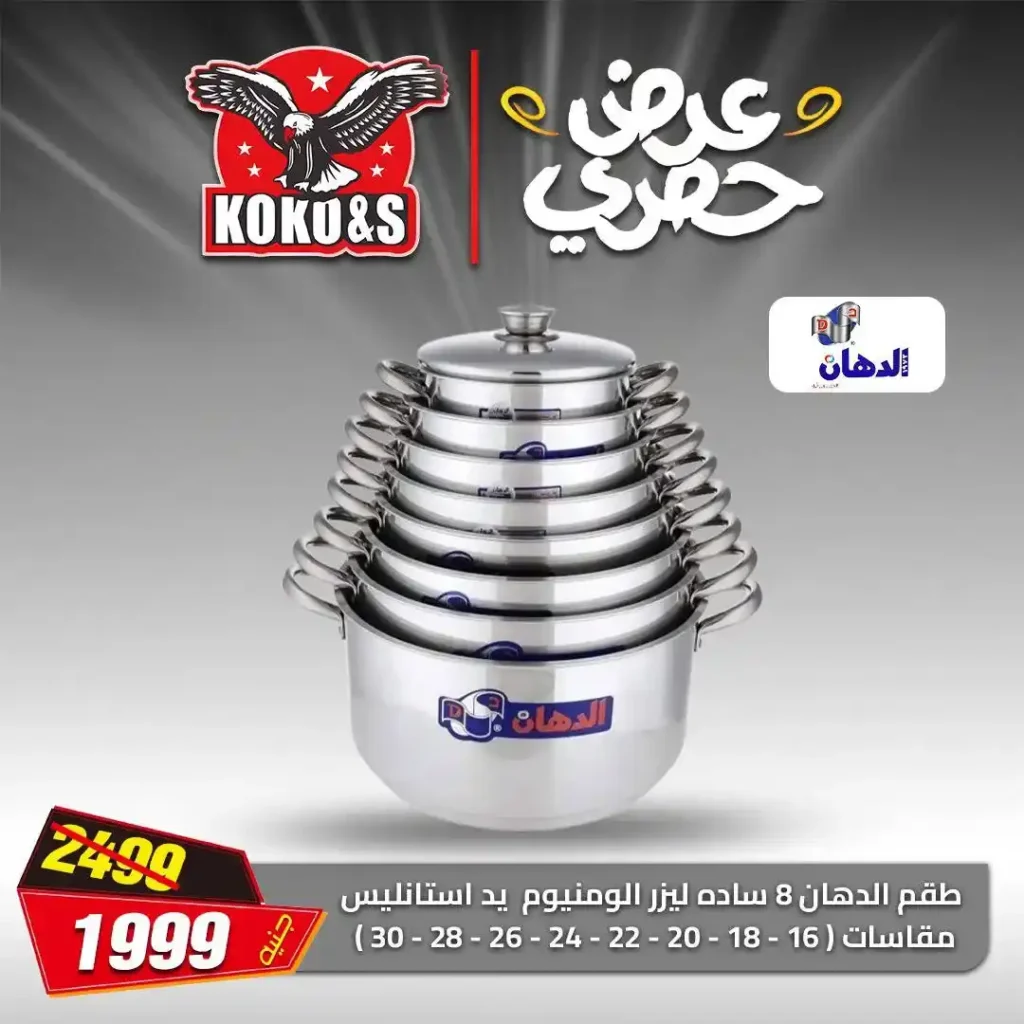 Egypt Offers - Coco & S Offers 2025