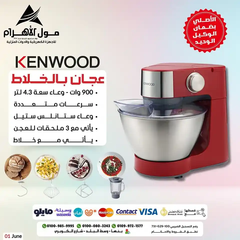Pamper your kitchen with the best mixer offers at Al Ahram Mall 2025