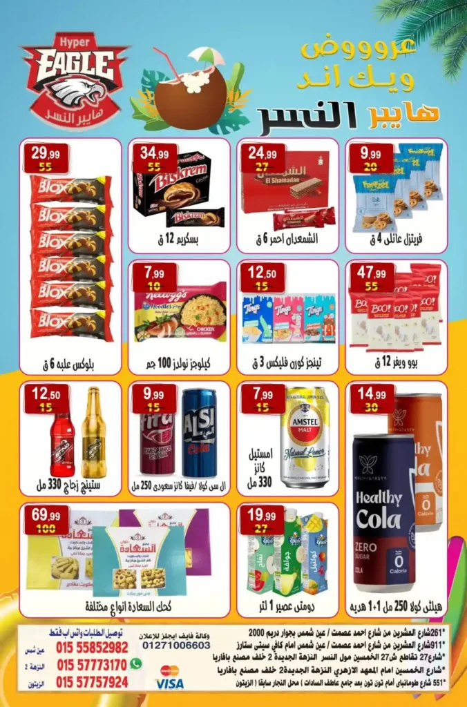 Hyper Al-Nisr offers 2025