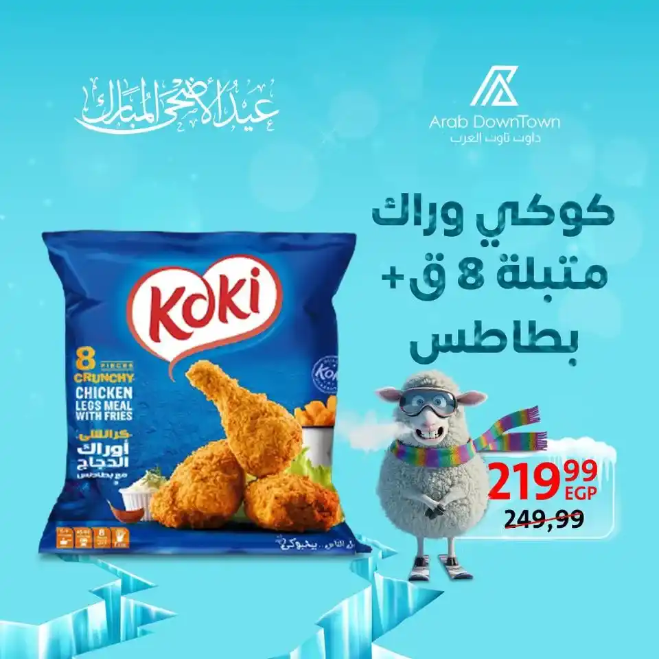 عروض هايبر داون تاون العرب 2025