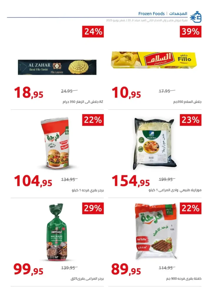  تخفيضات حتى 15 يونيو 2025 