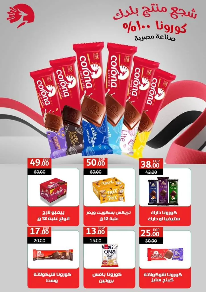 Summer Offers from Wekalet El Mansoura Are Here! Huge Discounts Until July 12 – Get Your Home Ready at the Best Prices.
As the summer heat kicks in and household needs keep piling up, Wekalet El Mansoura brings you the hottest summer deals that are truly worth it!