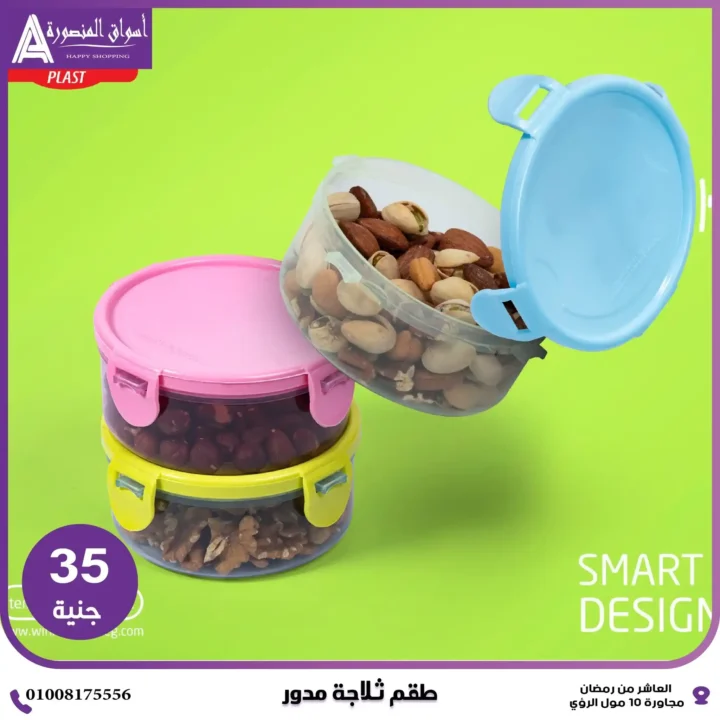 عروض أسواق المنصورة 2025: