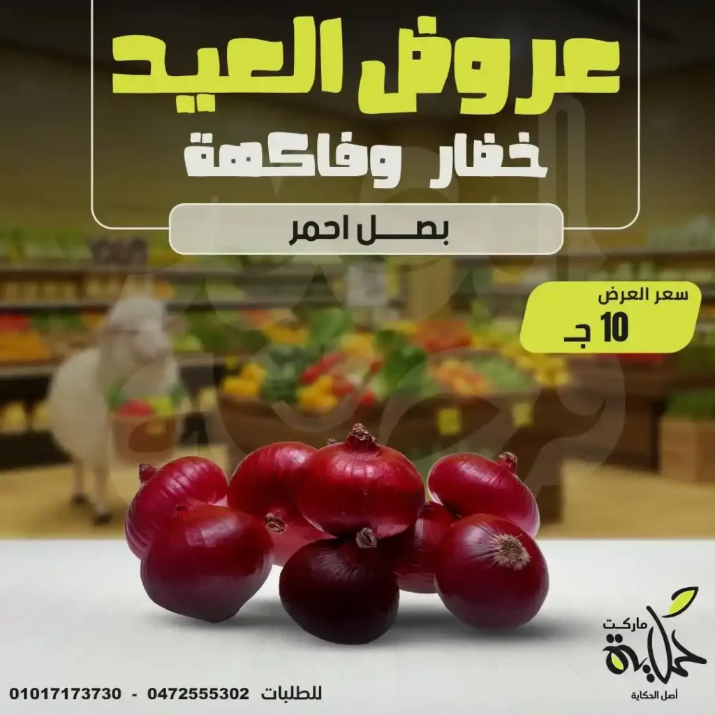 عروض أسواق حكاية في يونيو 2025: