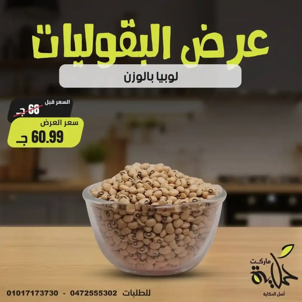 عروض مصر - عروض أسواق حكاية 2025 