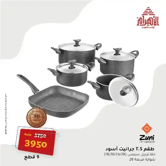 عروض أواني الأهرام يوم 3 يونيو 2025 