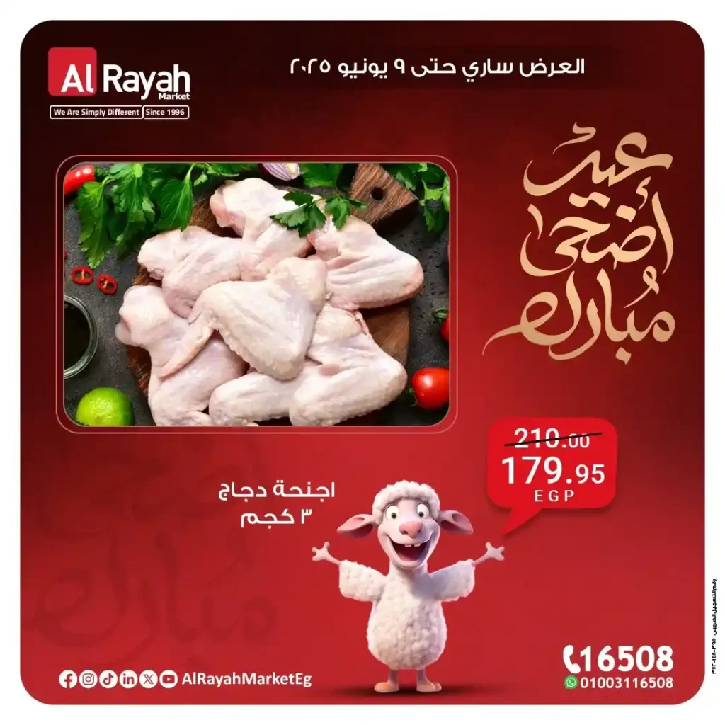 Eid Al-Adha offers from Al Raya Market 2025: