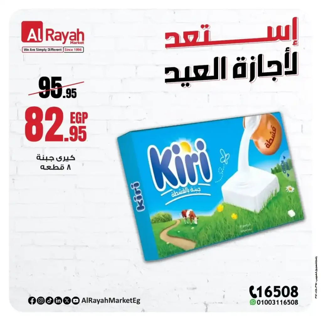 Al Raya Market Eid Al Adha 2025 Offers