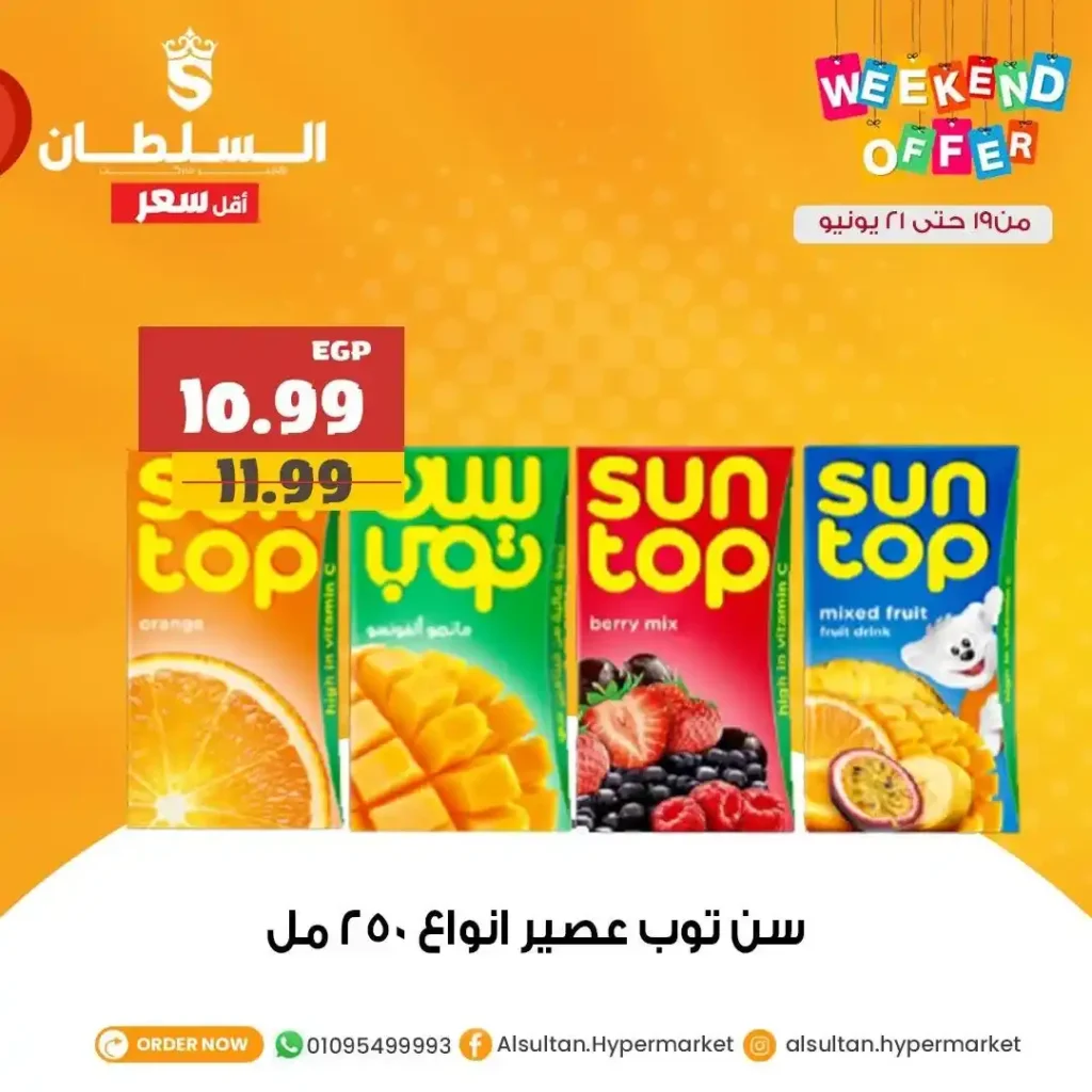 Sultan Hypermarket Offers 2025