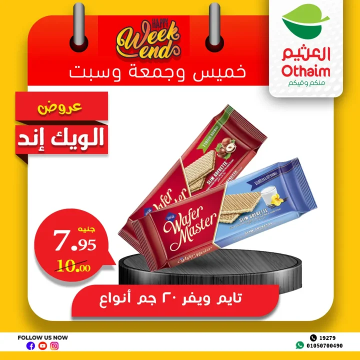 Othaim Egypt offers until June 14, 2025