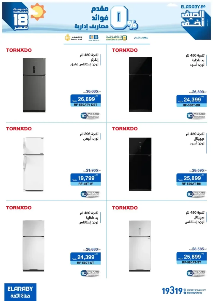 عروض العربي 2025 