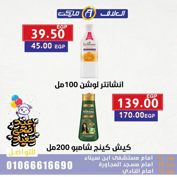 عروض مصر - عروض العلاف ماركت 2025