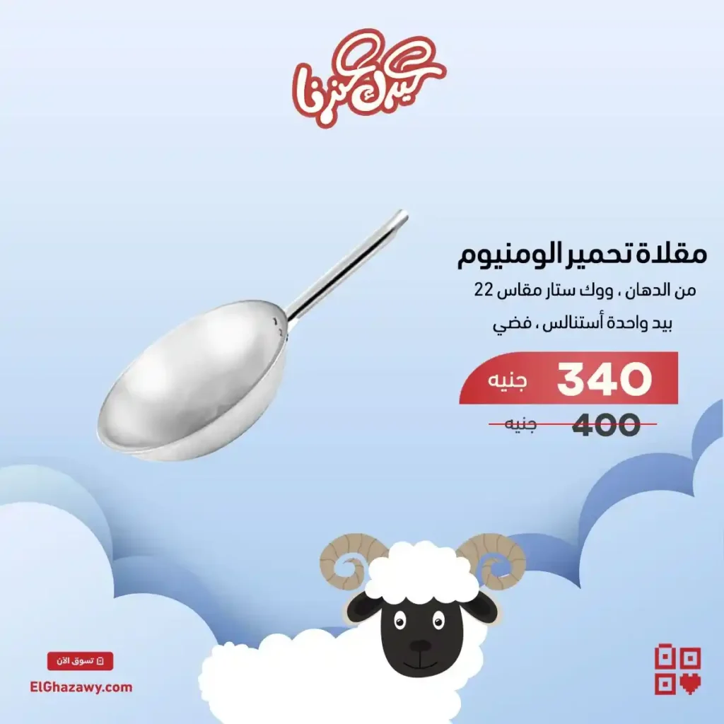 Al-Ghazawi Group Offers 2025: