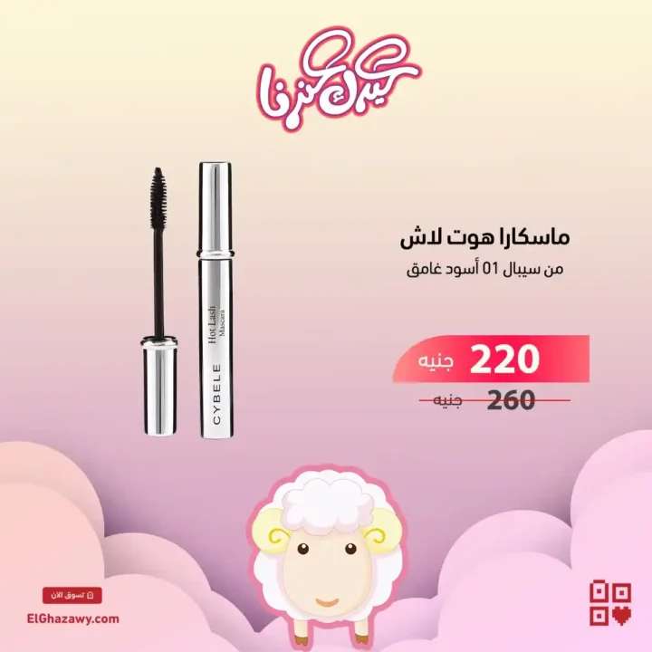 عروض الغزاوي 2025 