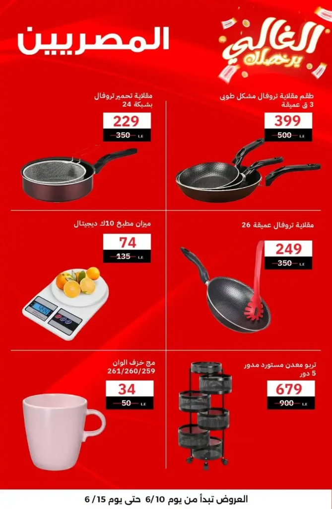 Egyptian Group Dsoq Offers June 2025